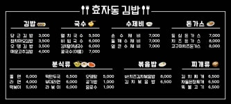 효자동김밥