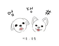 엄댕샵