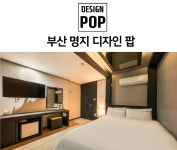 디자인 팝 모텔