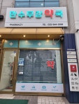 만수무강약국