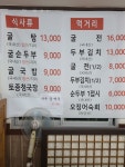 방아실 순두부와굴
