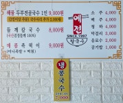 예전칼국수