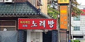 허리케인노래방