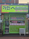 가인공인중개사사무소