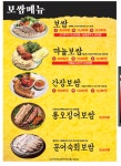 만나만나족발굴보쌈