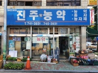 진주팜농약