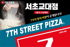 7번가피자 서초교대점