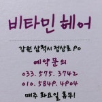 비타민헤어샵