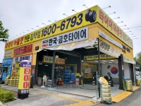 타이어아울렛