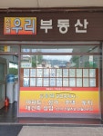 신월우리공인중개사사무소