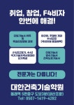 대한건축기술학원