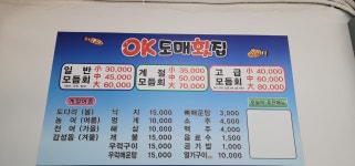 오케이도매횟집