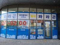 별내파라곤공인중개사사무소