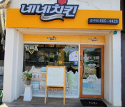 네네치킨 수원금곡점