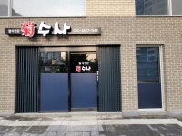 국수사