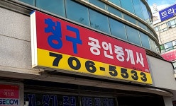 청구공인중개사사무소