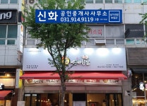 신화공인중개사사무소