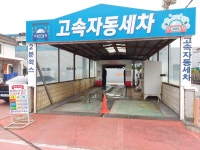 SK엔크린 엔씨파크주유소