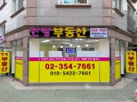 한방부동산공인중개사사무소