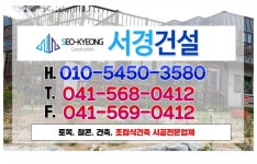 서경건설