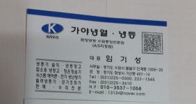 가야냉열 냉동