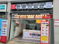 돈까스회관 오산시티자이점