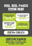 대한건축기술학원