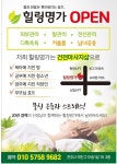 힐링명가