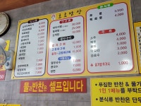 호호밥상
