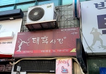 태후사랑