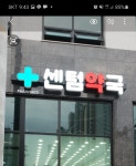 센텀약국