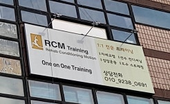 RCM 트레이닝센터