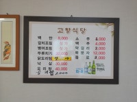고향식당