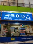크린하우스 수송아이파크점