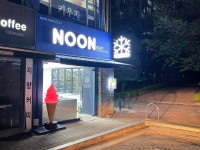 눈 화정은빛점