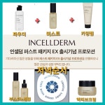 인셀덤 호계대리점