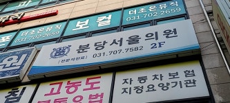 분당서울의원