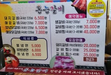 홍능갈비