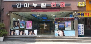 임마누엘안경원