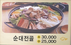 가마솥토종순대국