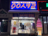 응응스크르 안산중앙역점