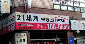 21세기공인중개사사무소