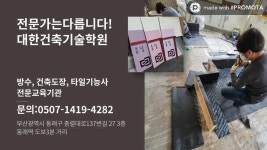 대한건축기술학원