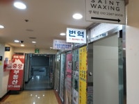 로뎀번역행정사사무소