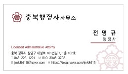 충북행정사사무소