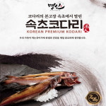속초코다리협동조합