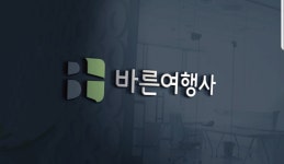 바른여행사