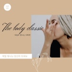 더바디클래식