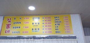 김가네식당