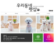 우리동네펫샵